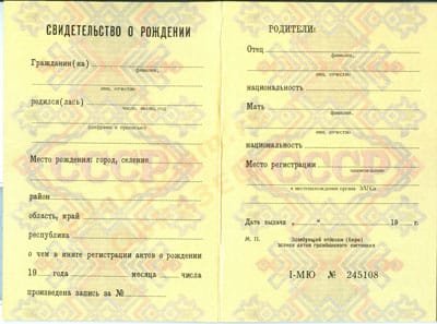Свидетельство о рождении Свидетельство о рождении